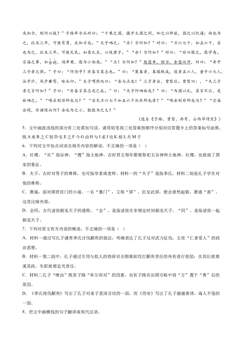 1.《子路、曾皙、冉有、公西华侍坐》（学生版）_高语_高中语文_必修下册_同步讲义