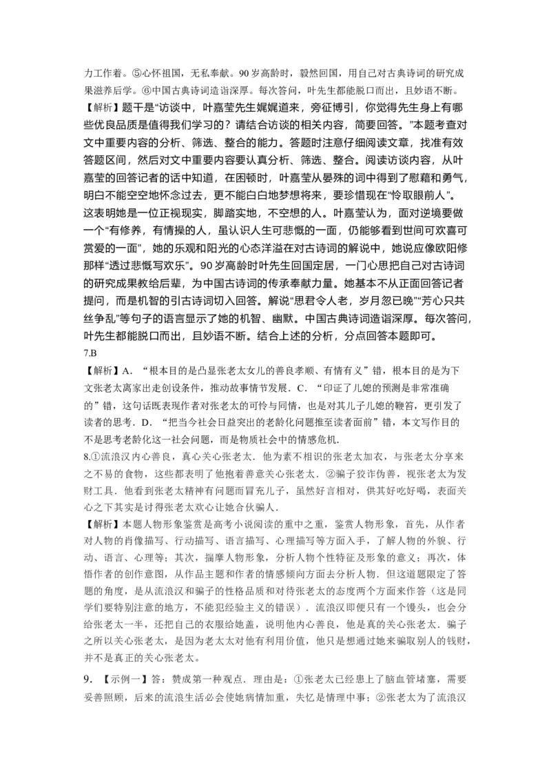 提升卷-高二语文上学期期末考前必刷卷（全国卷专用）（全解全析）_高中九科知识点归纳。_人教版高中Word电子版试卷练习试题知识点全科_高中语文试卷习题_语文选修_选修上