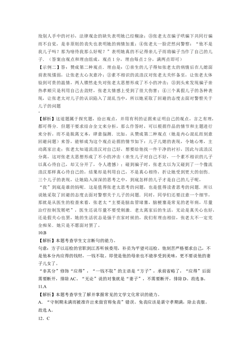 提升卷-高二语文上学期期末考前必刷卷（全国卷专用）（全解全析）_高中九科知识点归纳。_人教版高中Word电子版试卷练习试题知识点全科_高中语文试卷习题_语文选修_选修上