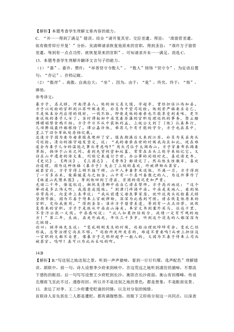 提升卷-高二语文上学期期末考前必刷卷（全国卷专用）（全解全析）_高中九科知识点归纳。_人教版高中Word电子版试卷练习试题知识点全科_高中语文试卷习题_语文选修_选修上