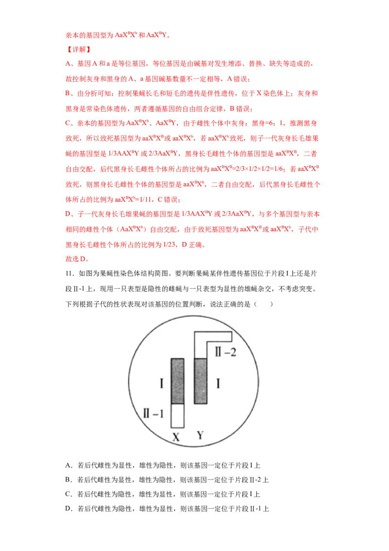 期末冲刺卷2-冲刺期末高一生物下学期期末拔高冲刺卷（2019人教版）（解析版）_高中九科知识点归纳。_人教版高中Word电子版试卷练习试题知识点全科_高中生物试卷习题_生物必修