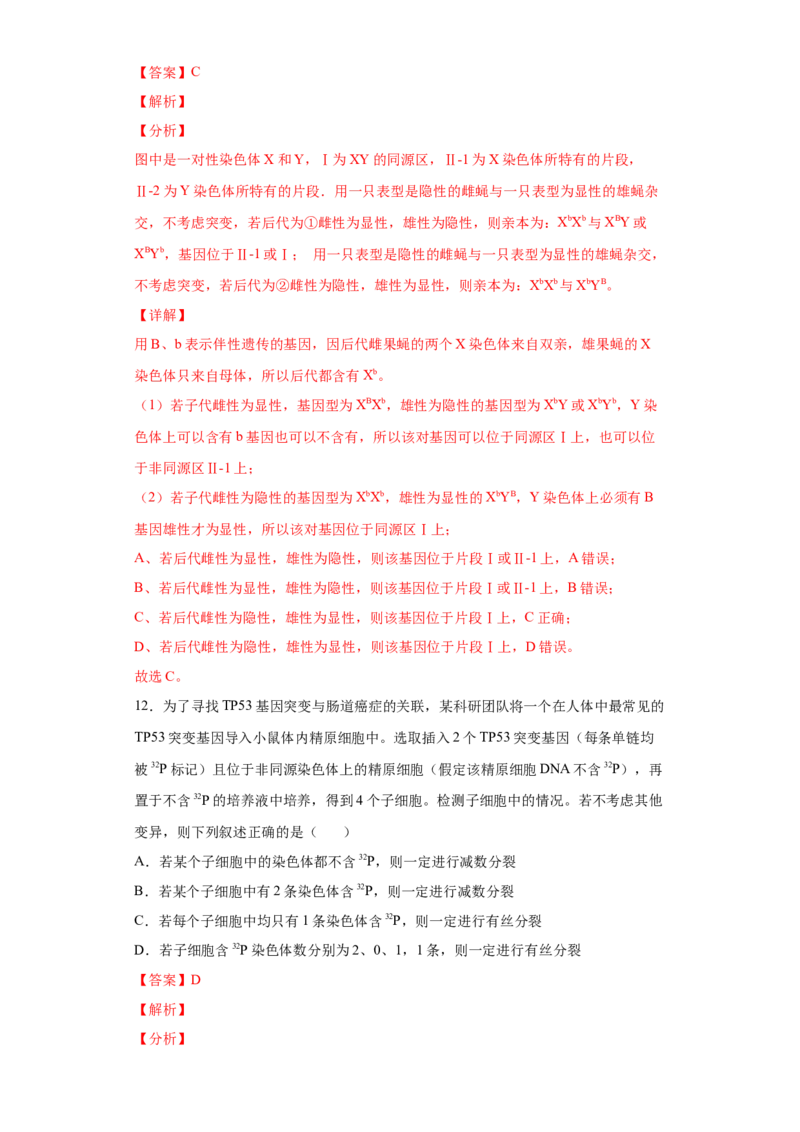 期末冲刺卷2-冲刺期末高一生物下学期期末拔高冲刺卷（2019人教版）（解析版）_高中九科知识点归纳。_人教版高中Word电子版试卷练习试题知识点全科_高中生物试卷习题_生物必修