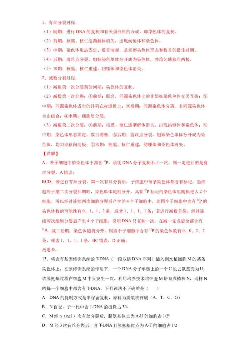 期末冲刺卷2-冲刺期末高一生物下学期期末拔高冲刺卷（2019人教版）（解析版）_高中九科知识点归纳。_人教版高中Word电子版试卷练习试题知识点全科_高中生物试卷习题_生物必修