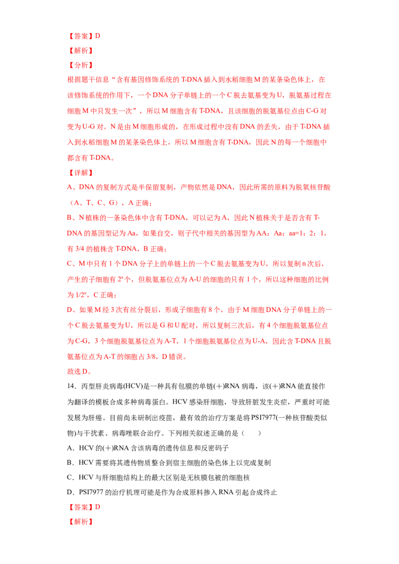 期末冲刺卷2-冲刺期末高一生物下学期期末拔高冲刺卷（2019人教版）（解析版）_高中九科知识点归纳。_人教版高中Word电子版试卷练习试题知识点全科_高中生物试卷习题_生物必修