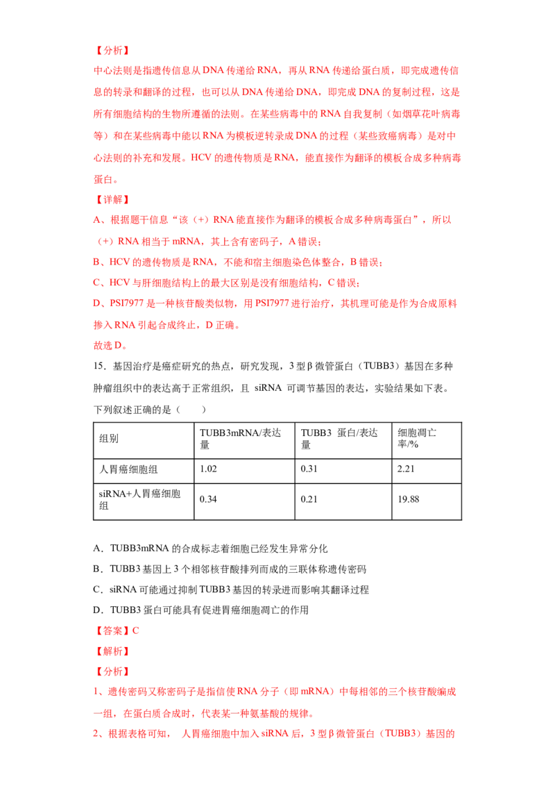 期末冲刺卷2-冲刺期末高一生物下学期期末拔高冲刺卷（2019人教版）（解析版）_高中九科知识点归纳。_人教版高中Word电子版试卷练习试题知识点全科_高中生物试卷习题_生物必修