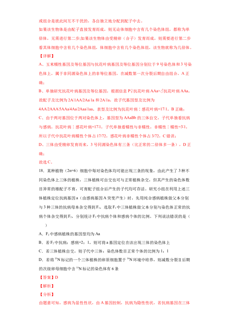 期末冲刺卷2-冲刺期末高一生物下学期期末拔高冲刺卷（2019人教版）（解析版）_高中九科知识点归纳。_人教版高中Word电子版试卷练习试题知识点全科_高中生物试卷习题_生物必修