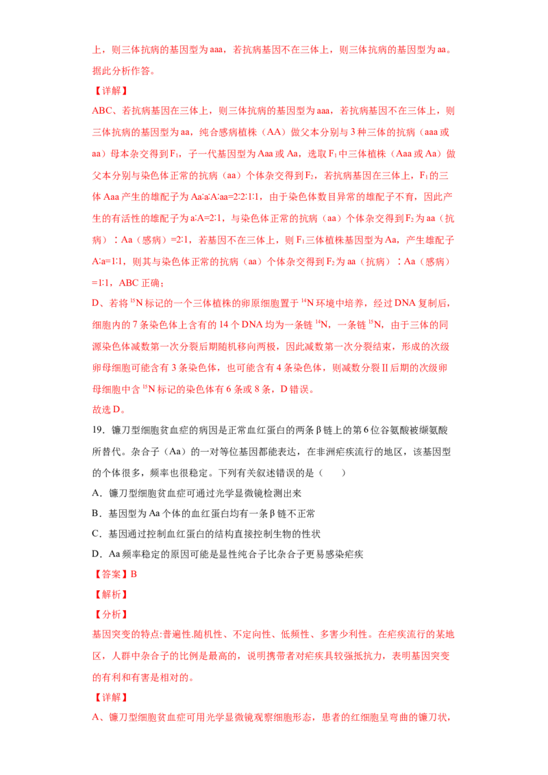 期末冲刺卷2-冲刺期末高一生物下学期期末拔高冲刺卷（2019人教版）（解析版）_高中九科知识点归纳。_人教版高中Word电子版试卷练习试题知识点全科_高中生物试卷习题_生物必修