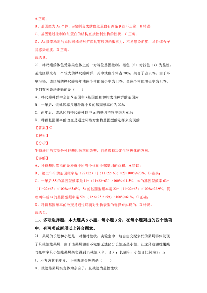 期末冲刺卷2-冲刺期末高一生物下学期期末拔高冲刺卷（2019人教版）（解析版）_高中九科知识点归纳。_人教版高中Word电子版试卷练习试题知识点全科_高中生物试卷习题_生物必修