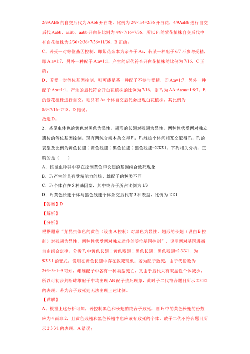 期末冲刺卷2-冲刺期末高一生物下学期期末拔高冲刺卷（2019人教版）（解析版）_高中九科知识点归纳。_人教版高中Word电子版试卷练习试题知识点全科_高中生物试卷习题_生物必修