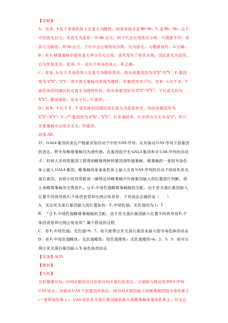 期末冲刺卷2-冲刺期末高一生物下学期期末拔高冲刺卷（2019人教版）（解析版）_高中九科知识点归纳。_人教版高中Word电子版试卷练习试题知识点全科_高中生物试卷习题_生物必修