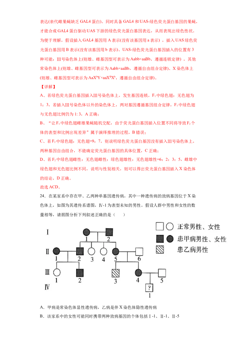 期末冲刺卷2-冲刺期末高一生物下学期期末拔高冲刺卷（2019人教版）（解析版）_高中九科知识点归纳。_人教版高中Word电子版试卷练习试题知识点全科_高中生物试卷习题_生物必修