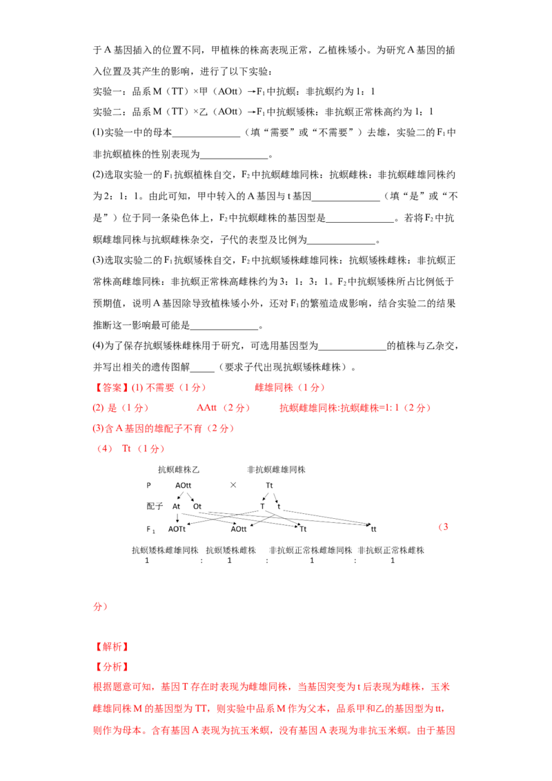 期末冲刺卷2-冲刺期末高一生物下学期期末拔高冲刺卷（2019人教版）（解析版）_高中九科知识点归纳。_人教版高中Word电子版试卷练习试题知识点全科_高中生物试卷习题_生物必修