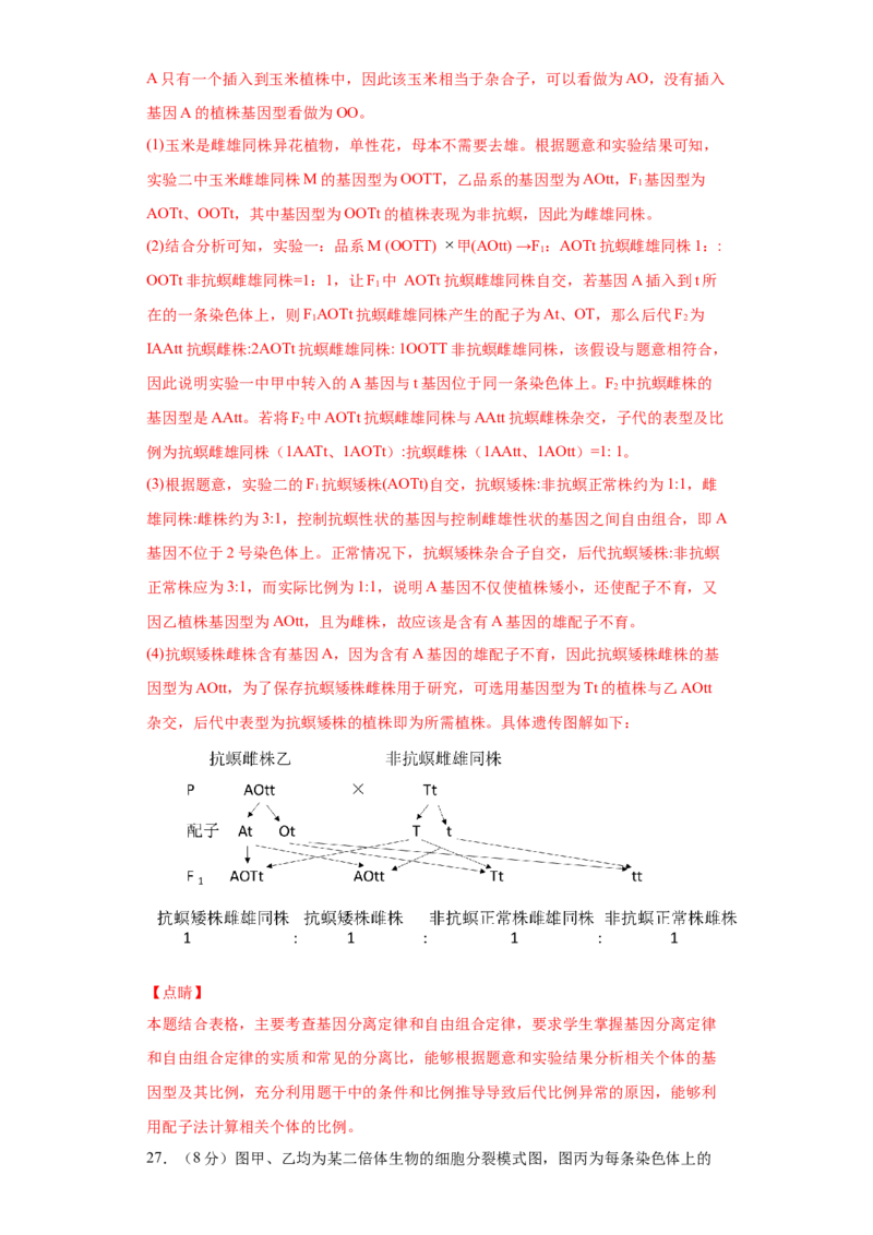 期末冲刺卷2-冲刺期末高一生物下学期期末拔高冲刺卷（2019人教版）（解析版）_高中九科知识点归纳。_人教版高中Word电子版试卷练习试题知识点全科_高中生物试卷习题_生物必修