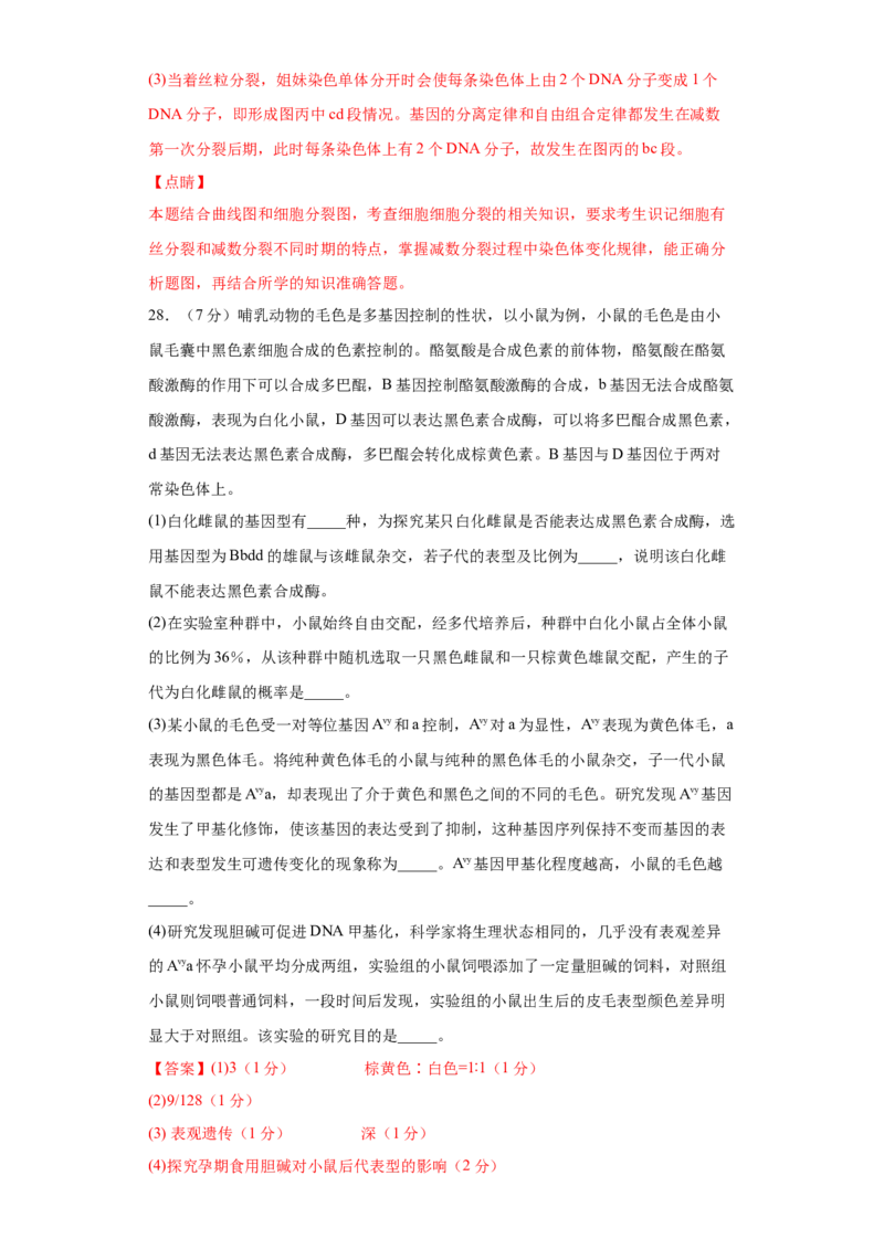 期末冲刺卷2-冲刺期末高一生物下学期期末拔高冲刺卷（2019人教版）（解析版）_高中九科知识点归纳。_人教版高中Word电子版试卷练习试题知识点全科_高中生物试卷习题_生物必修