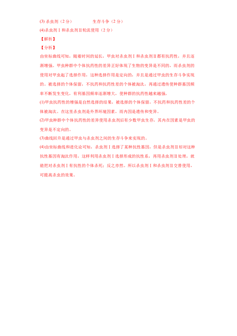 期末冲刺卷2-冲刺期末高一生物下学期期末拔高冲刺卷（2019人教版）（解析版）_高中九科知识点归纳。_人教版高中Word电子版试卷练习试题知识点全科_高中生物试卷习题_生物必修