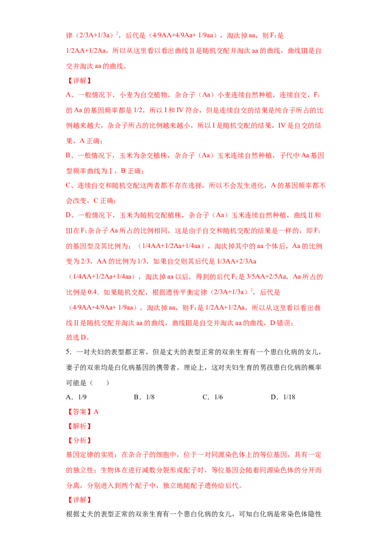 期末冲刺卷2-冲刺期末高一生物下学期期末拔高冲刺卷（2019人教版）（解析版）_高中九科知识点归纳。_人教版高中Word电子版试卷练习试题知识点全科_高中生物试卷习题_生物必修