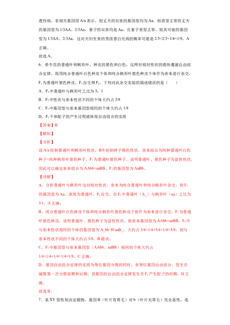 期末冲刺卷2-冲刺期末高一生物下学期期末拔高冲刺卷（2019人教版）（解析版）_高中九科知识点归纳。_人教版高中Word电子版试卷练习试题知识点全科_高中生物试卷习题_生物必修