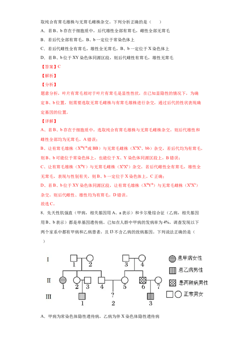 期末冲刺卷2-冲刺期末高一生物下学期期末拔高冲刺卷（2019人教版）（解析版）_高中九科知识点归纳。_人教版高中Word电子版试卷练习试题知识点全科_高中生物试卷习题_生物必修