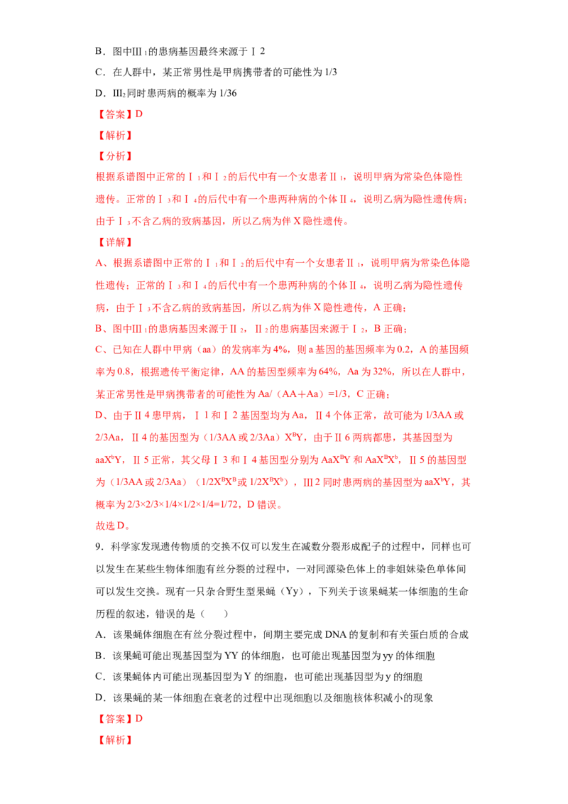 期末冲刺卷2-冲刺期末高一生物下学期期末拔高冲刺卷（2019人教版）（解析版）_高中九科知识点归纳。_人教版高中Word电子版试卷练习试题知识点全科_高中生物试卷习题_生物必修