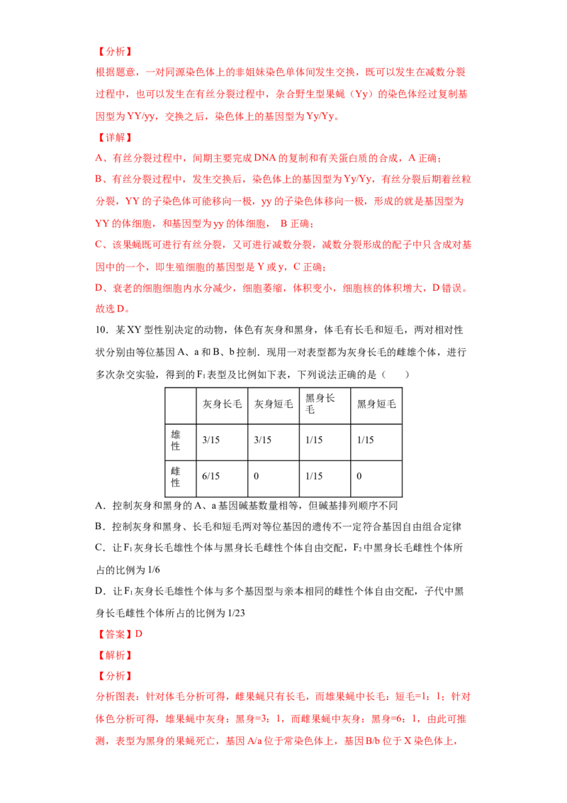 期末冲刺卷2-冲刺期末高一生物下学期期末拔高冲刺卷（2019人教版）（解析版）_高中九科知识点归纳。_人教版高中Word电子版试卷练习试题知识点全科_高中生物试卷习题_生物必修