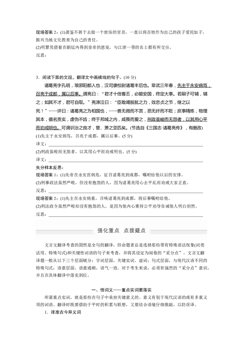 第1部分专题2突破(5)抓住关键词句，落实得分点全国卷高考语文二轮复习提分讲义_01高考语文_6赠通用版（老高考）复习资料_二轮复习_高考语文二轮复习讲义（全国版）-学生版