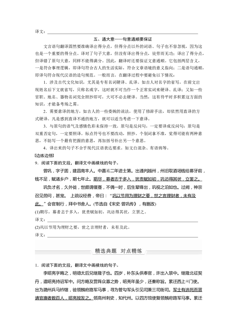 第1部分专题2突破(5)抓住关键词句，落实得分点全国卷高考语文二轮复习提分讲义_01高考语文_6赠通用版（老高考）复习资料_二轮复习_高考语文二轮复习讲义（全国版）-学生版