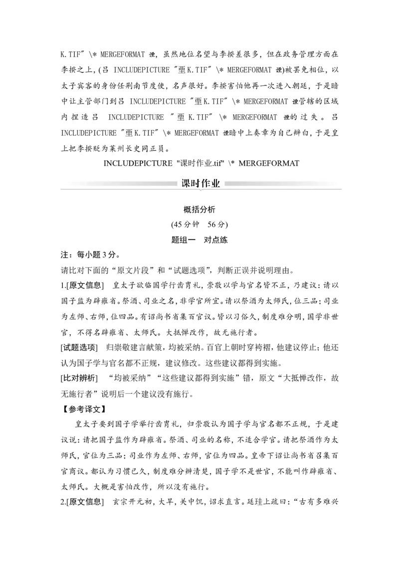 第二讲题型突破高效答题_01高考语文_22022年新高考资料_2022年一轮复习各版本_2.1.2022年高考语文一轮复习新高考1-粤冀鄂湘渝闽适用_2022年高考语文一轮复习讲义（新高考1）