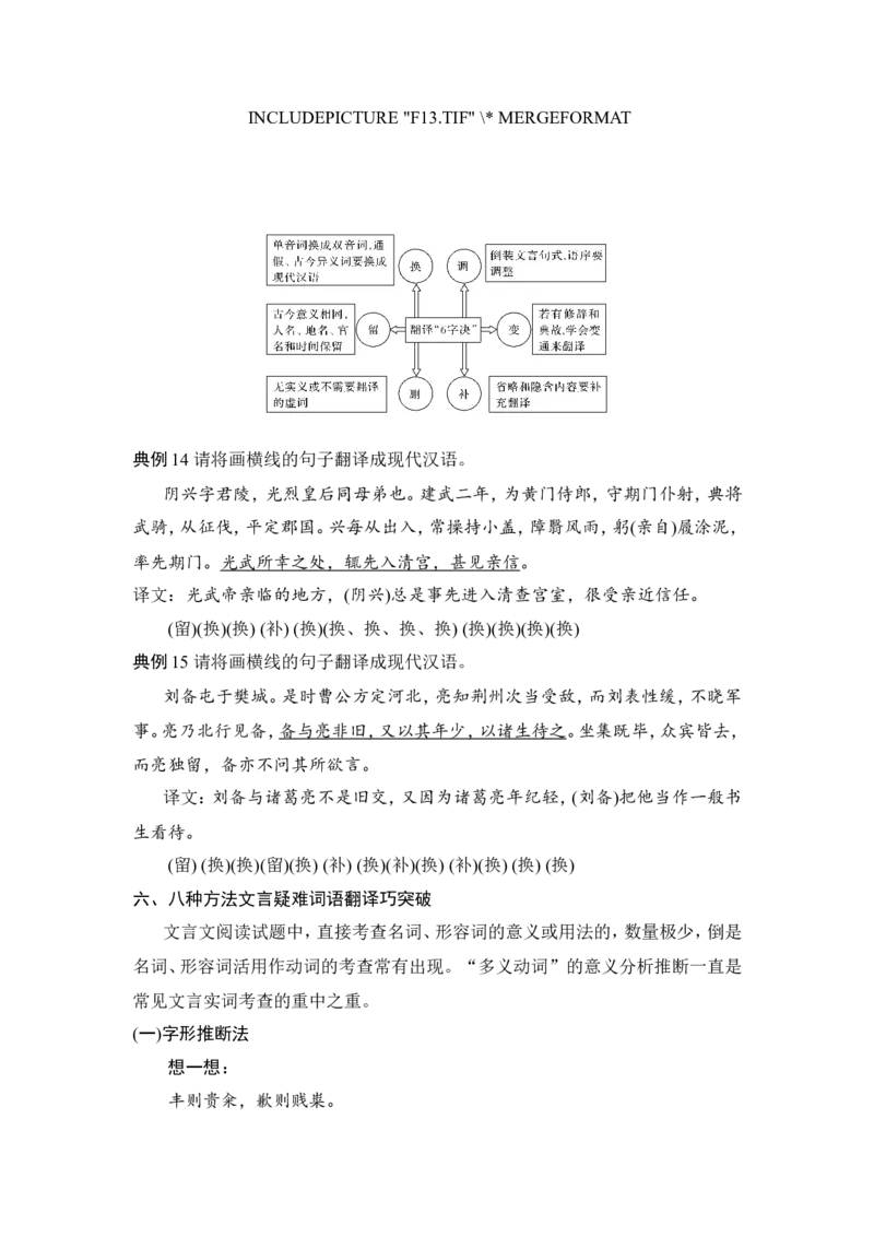 第二讲题型突破高效答题_01高考语文_22022年新高考资料_2022年一轮复习各版本_2.1.2022年高考语文一轮复习新高考1-粤冀鄂湘渝闽适用_2022年高考语文一轮复习讲义（新高考1）