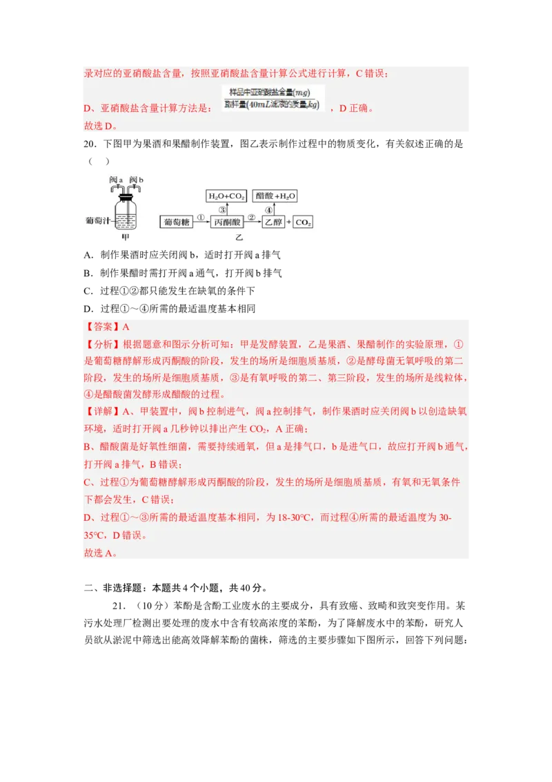 第1章发酵工程（基础突破卷）-2022-2023学年高二生物基础与培优高效突破测试卷（人教版2019选择性必修3）（解析版）_高中九科知识点归纳。_人教版高中Word电子版试卷练习试题知识点全科