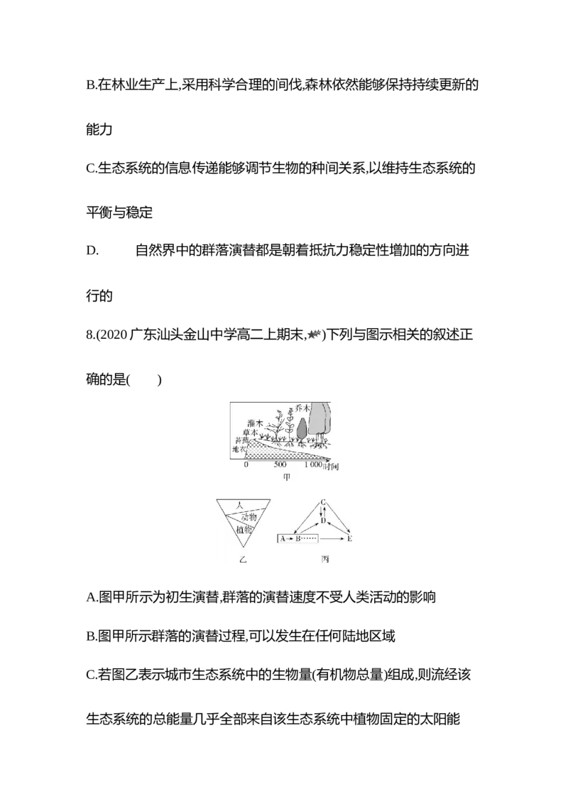 生物人教版新教材选择性必修2课时素养练：第3章专题强化练3　种群、群落和生态系统的综合_高中九科知识点归纳。_人教版高中Word电子版试卷练习试题知识点全科_高中生物试卷习题_选修2