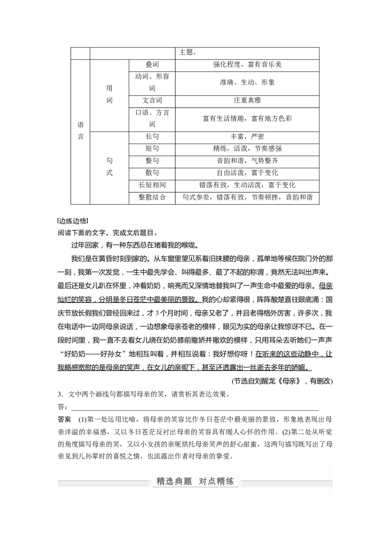 第1部分专题7突破(17)精准赏析描写之妙和语言之美全国卷高考语文二轮复习提分讲义_01高考语文_6赠通用版（老高考）复习资料_二轮复习_220