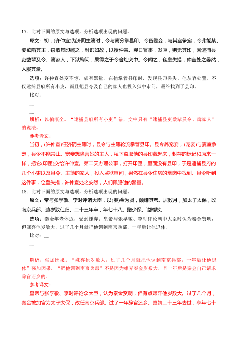综合测试03原文与选项比对训练（文言文阅读）-备战2025年高考语文一轮复习考点帮（北京专用）（解析版）_01高考语文_52025年新高考资料_一轮复习_备战2025年高考语文一轮复习考点帮