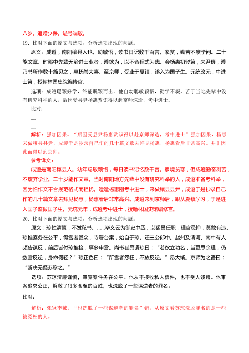 综合测试03原文与选项比对训练（文言文阅读）-备战2025年高考语文一轮复习考点帮（北京专用）（解析版）_01高考语文_52025年新高考资料_一轮复习_备战2025年高考语文一轮复习考点帮