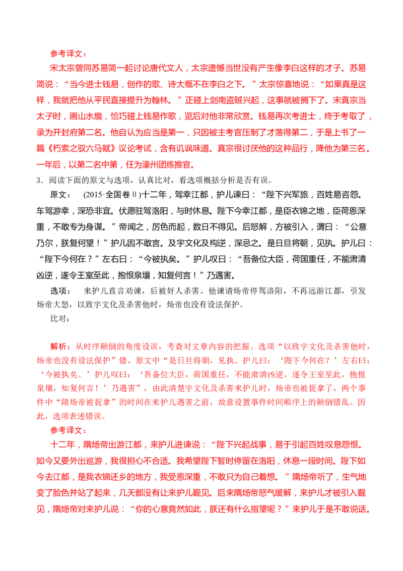 综合测试03原文与选项比对训练（文言文阅读）-备战2025年高考语文一轮复习考点帮（北京专用）（解析版）_01高考语文_52025年新高考资料_一轮复习_备战2025年高考语文一轮复习考点帮