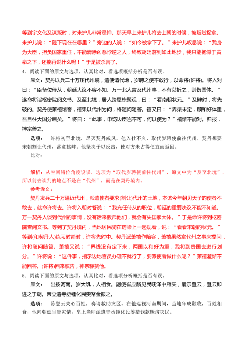 综合测试03原文与选项比对训练（文言文阅读）-备战2025年高考语文一轮复习考点帮（北京专用）（解析版）_01高考语文_52025年新高考资料_一轮复习_备战2025年高考语文一轮复习考点帮