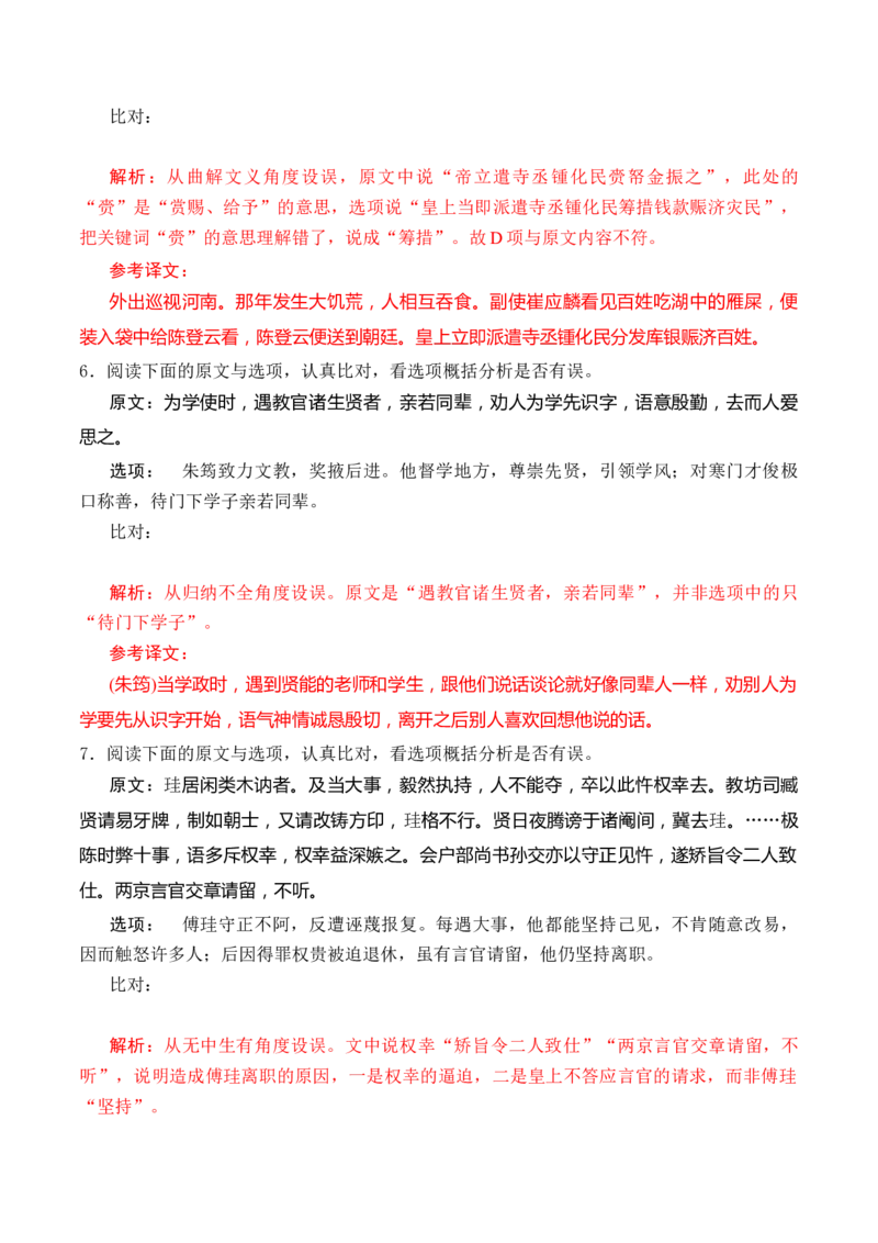 综合测试03原文与选项比对训练（文言文阅读）-备战2025年高考语文一轮复习考点帮（北京专用）（解析版）_01高考语文_52025年新高考资料_一轮复习_备战2025年高考语文一轮复习考点帮
