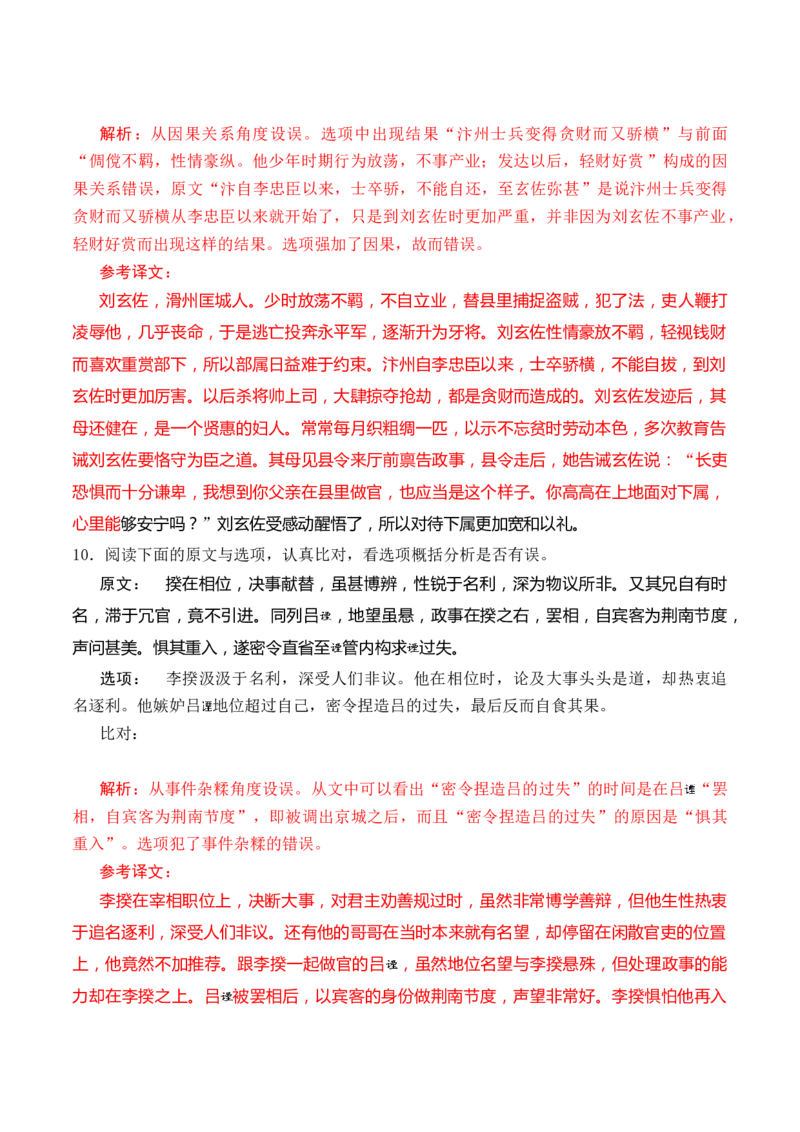 综合测试03原文与选项比对训练（文言文阅读）-备战2025年高考语文一轮复习考点帮（北京专用）（解析版）_01高考语文_52025年新高考资料_一轮复习_备战2025年高考语文一轮复习考点帮