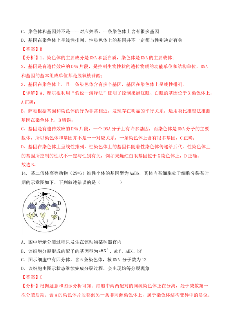 期中检测卷01（基础练）（考试范围：第1~3章）（解析版）_高中九科知识点归纳。_人教版高中Word电子版试卷练习试题知识点全科_高中生物试卷习题_生物必修_必修2