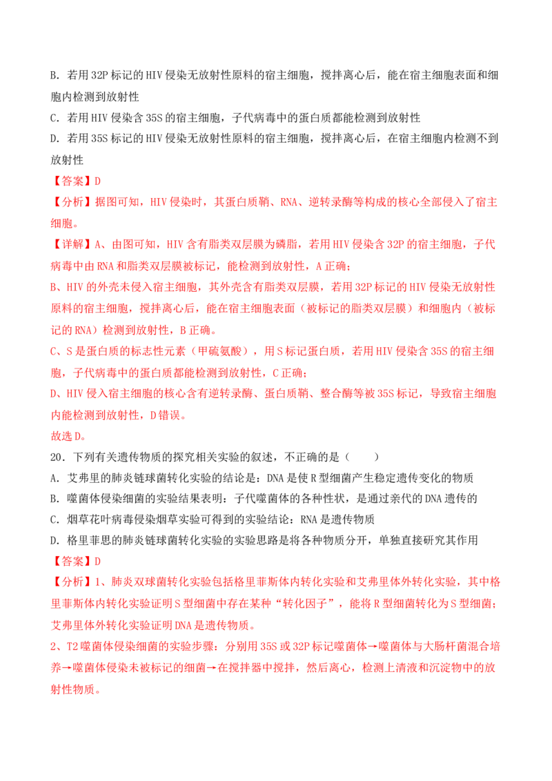 期中检测卷01（基础练）（考试范围：第1~3章）（解析版）_高中九科知识点归纳。_人教版高中Word电子版试卷练习试题知识点全科_高中生物试卷习题_生物必修_必修2