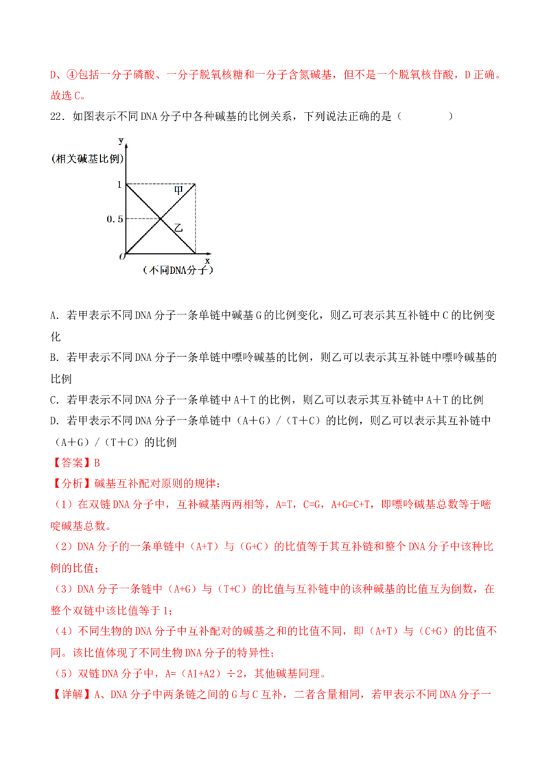 期中检测卷01（基础练）（考试范围：第1~3章）（解析版）_高中九科知识点归纳。_人教版高中Word电子版试卷练习试题知识点全科_高中生物试卷习题_生物必修_必修2