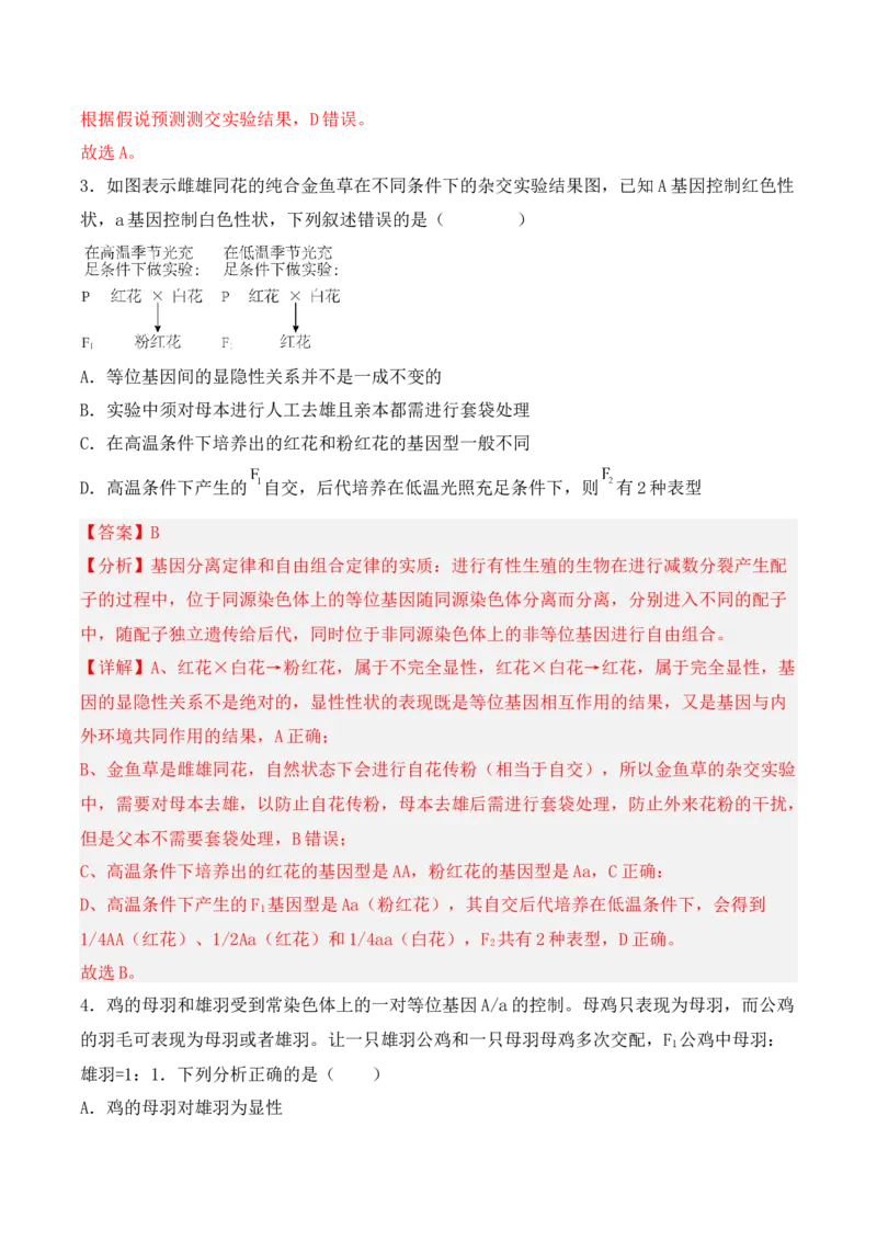 期中检测卷01（基础练）（考试范围：第1~3章）（解析版）_高中九科知识点归纳。_人教版高中Word电子版试卷练习试题知识点全科_高中生物试卷习题_生物必修_必修2