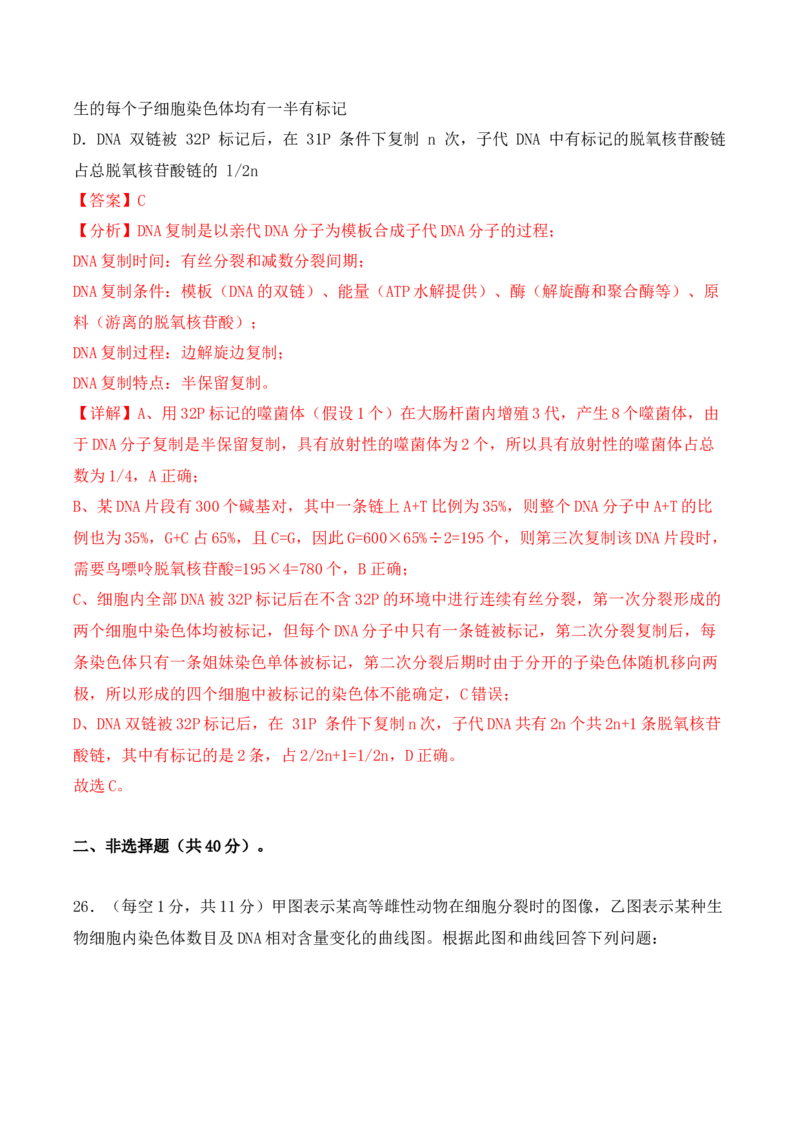 期中检测卷01（基础练）（考试范围：第1~3章）（解析版）_高中九科知识点归纳。_人教版高中Word电子版试卷练习试题知识点全科_高中生物试卷习题_生物必修_必修2