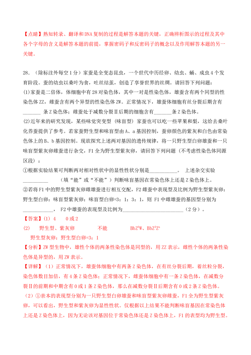 期中检测卷01（基础练）（考试范围：第1~3章）（解析版）_高中九科知识点归纳。_人教版高中Word电子版试卷练习试题知识点全科_高中生物试卷习题_生物必修_必修2