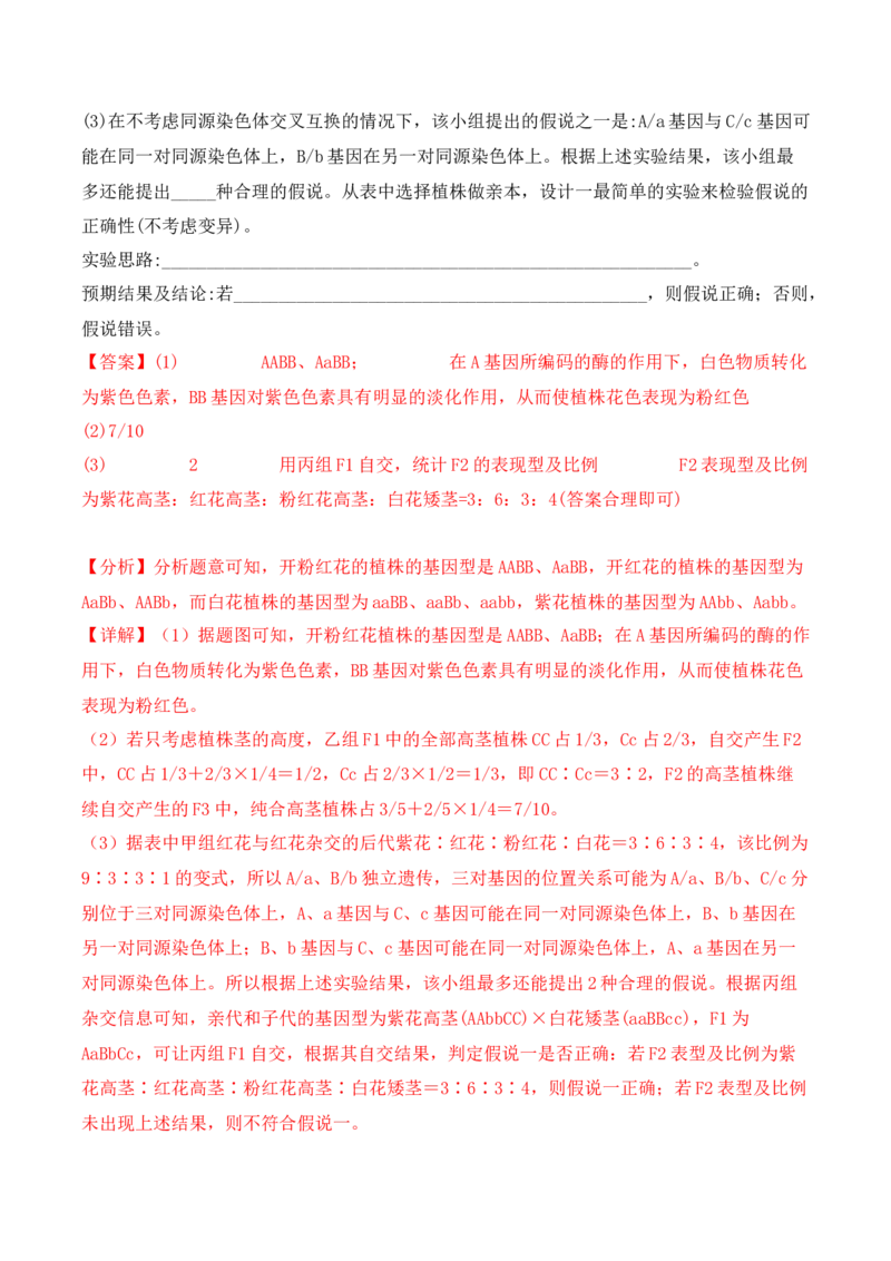 期中检测卷01（基础练）（考试范围：第1~3章）（解析版）_高中九科知识点归纳。_人教版高中Word电子版试卷练习试题知识点全科_高中生物试卷习题_生物必修_必修2