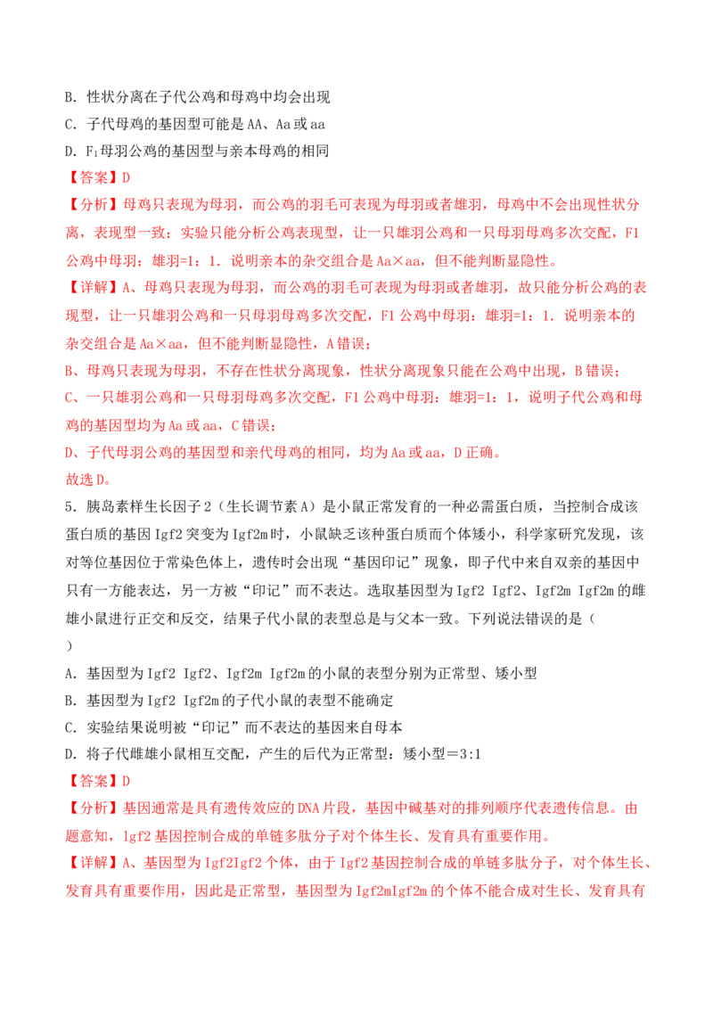 期中检测卷01（基础练）（考试范围：第1~3章）（解析版）_高中九科知识点归纳。_人教版高中Word电子版试卷练习试题知识点全科_高中生物试卷习题_生物必修_必修2