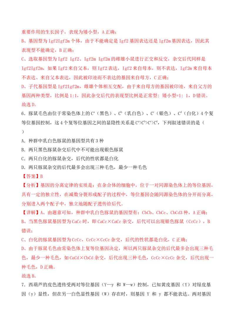 期中检测卷01（基础练）（考试范围：第1~3章）（解析版）_高中九科知识点归纳。_人教版高中Word电子版试卷练习试题知识点全科_高中生物试卷习题_生物必修_必修2