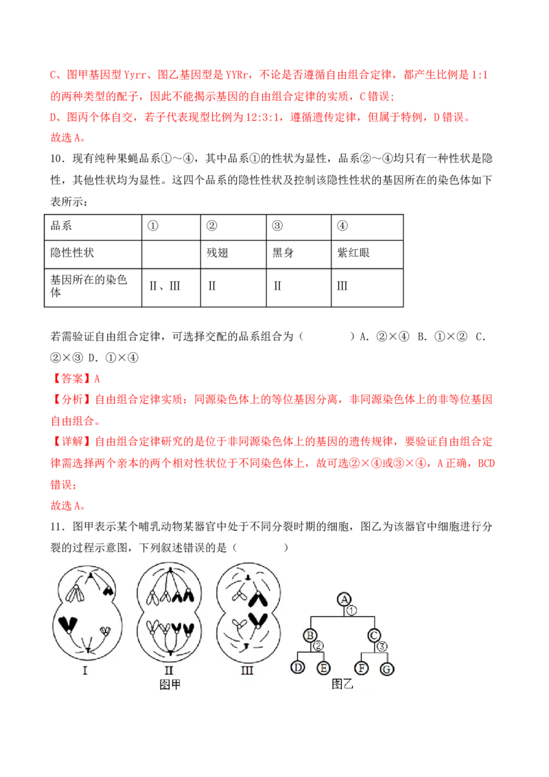 期中检测卷01（基础练）（考试范围：第1~3章）（解析版）_高中九科知识点归纳。_人教版高中Word电子版试卷练习试题知识点全科_高中生物试卷习题_生物必修_必修2