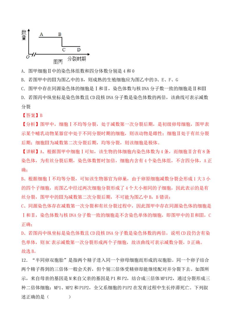 期中检测卷01（基础练）（考试范围：第1~3章）（解析版）_高中九科知识点归纳。_人教版高中Word电子版试卷练习试题知识点全科_高中生物试卷习题_生物必修_必修2