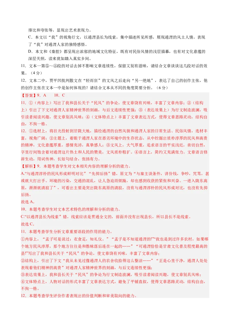 综合测试06散文阅读（多文本）-备战2025年高考语文一轮复习考点帮（新高考通用）（解析版）_01高考语文_52025年新高考资料_一轮复习_备战2025年高考语文一轮复习考点帮