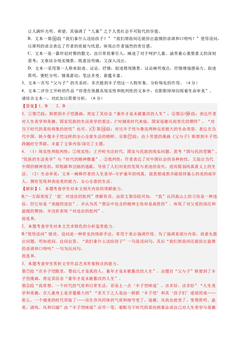 综合测试06散文阅读（多文本）-备战2025年高考语文一轮复习考点帮（新高考通用）（解析版）_01高考语文_52025年新高考资料_一轮复习_备战2025年高考语文一轮复习考点帮